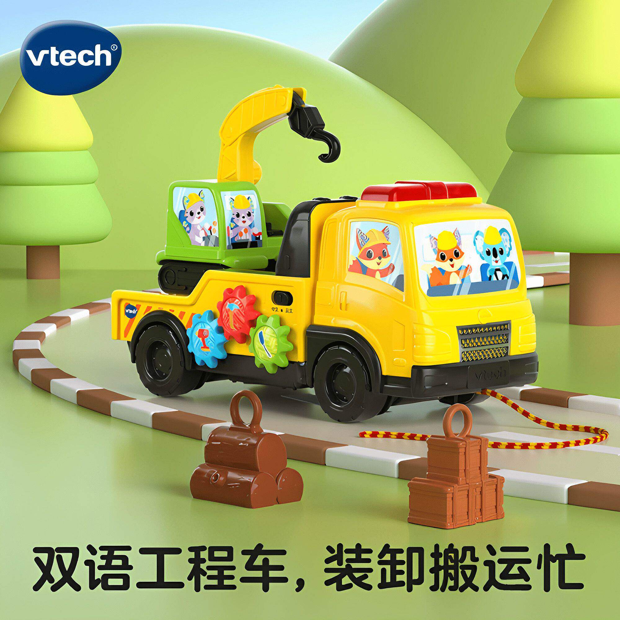 伟易达2合一双语装载车工程玩具