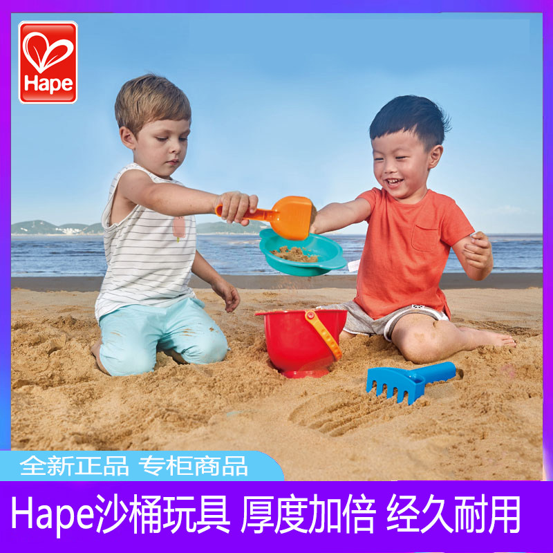 Hape儿童沙滩玩具戏水加厚铲子小桶水壶套装挖沙工具沙漏车小宝宝,玩具/童车/益智/积木/模型,戏水/玩沙玩具,淘宝优惠券,粉丝福利购,淘宝优惠卷
