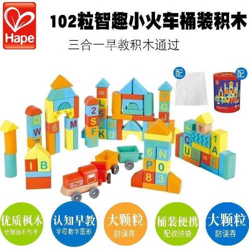 Hape大颗粒木制宝宝益智拼装积木