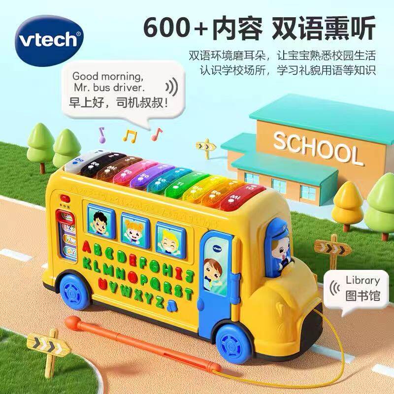 伟易达升级款四合一字母巴士玩具