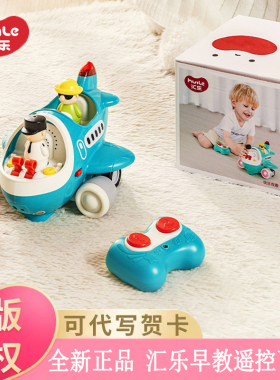汇乐早教遥控飞机儿童电动仿真模型飞机益智宝宝礼盒12个月+玩具