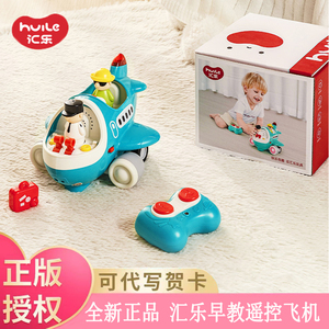 汇乐遥控早教飞机儿童趣味玩具