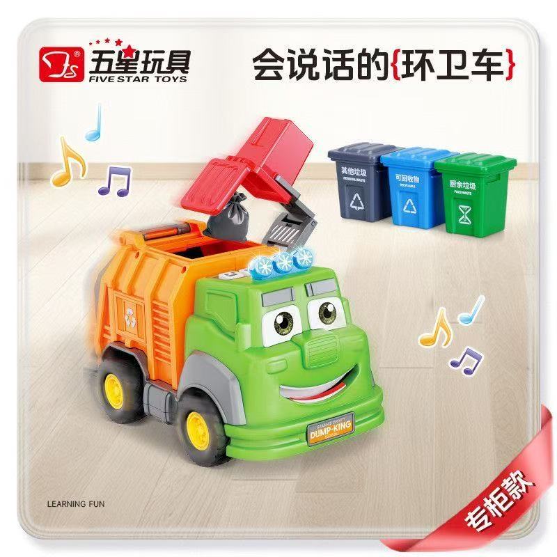 五星会说话电动环卫车垃圾桶分类