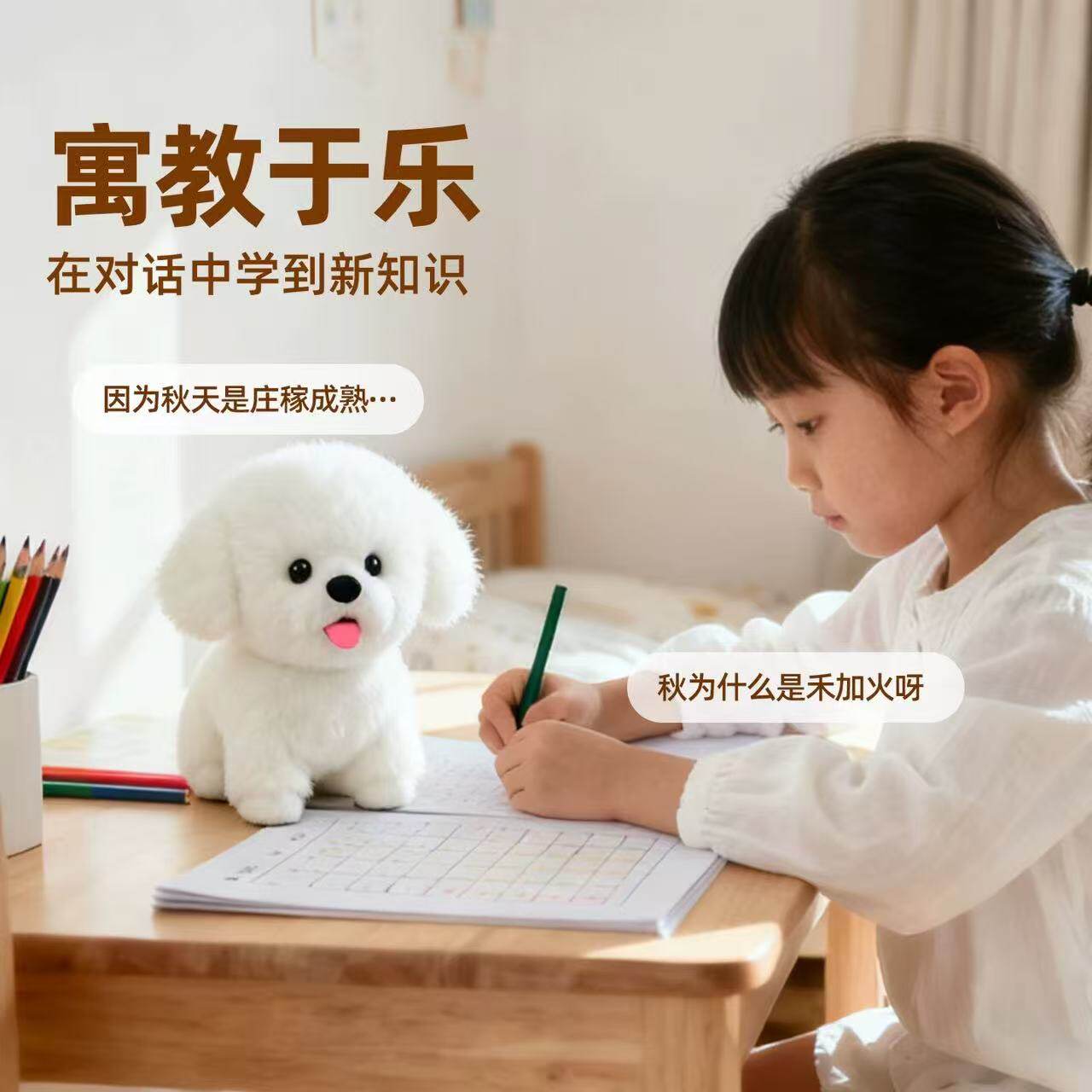 舔舔汪AI智能机器狗猫豆包大模型宠物马尔济斯博美人工智能早教机