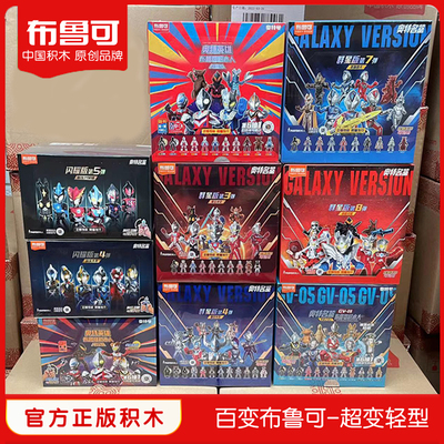 布鲁可奥特曼公仔拼装玩具8岁