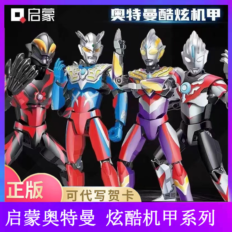 启蒙奥特曼积木迪迦塞罗捷德泽塔机甲变形可动人偶益智拼组装玩具