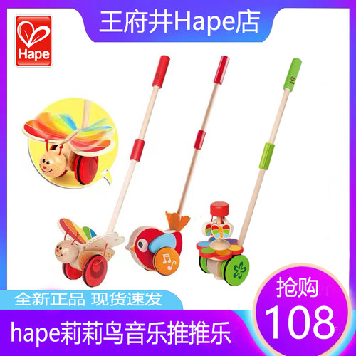 hape单手蝴蝶推推乐玩具木制