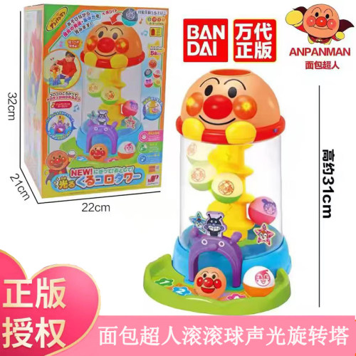 万代面包超人滚滚球声光旋转塔轨道滚珠游戏圆球扭蛋机益智玩具