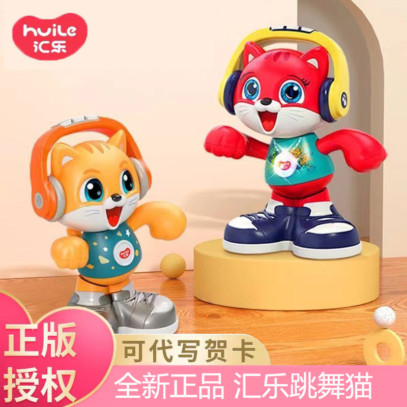 汇乐摇摆跳舞猫唱歌说话触摸儿童音乐电动玩具1—3岁互动益智玩具