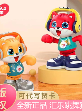 汇乐摇摆跳舞猫唱歌说话触摸儿童音乐电动玩具1—3岁互动益智玩具