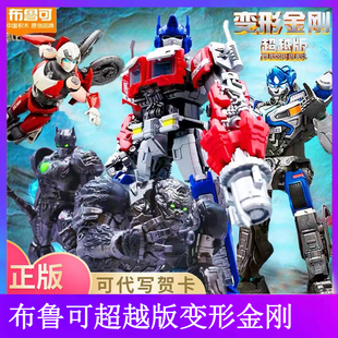 正版布鲁可益智拼插组装积木变形金刚超越版擎天柱大黄峰天灾玩偶