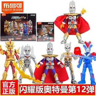 布鲁可闪耀版第十二弹奥特之王隐藏款盲盒益智拼装积木人12代玩具