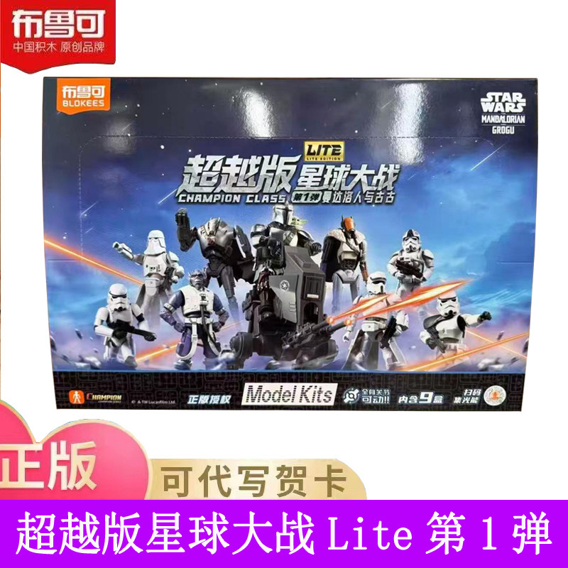 布鲁可超越版星球大战LITE第1弹曼达洛人古古益智拼装积木人玩具