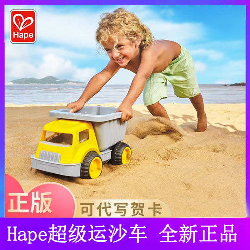 Hape超级运沙车儿童挖沙工具套装