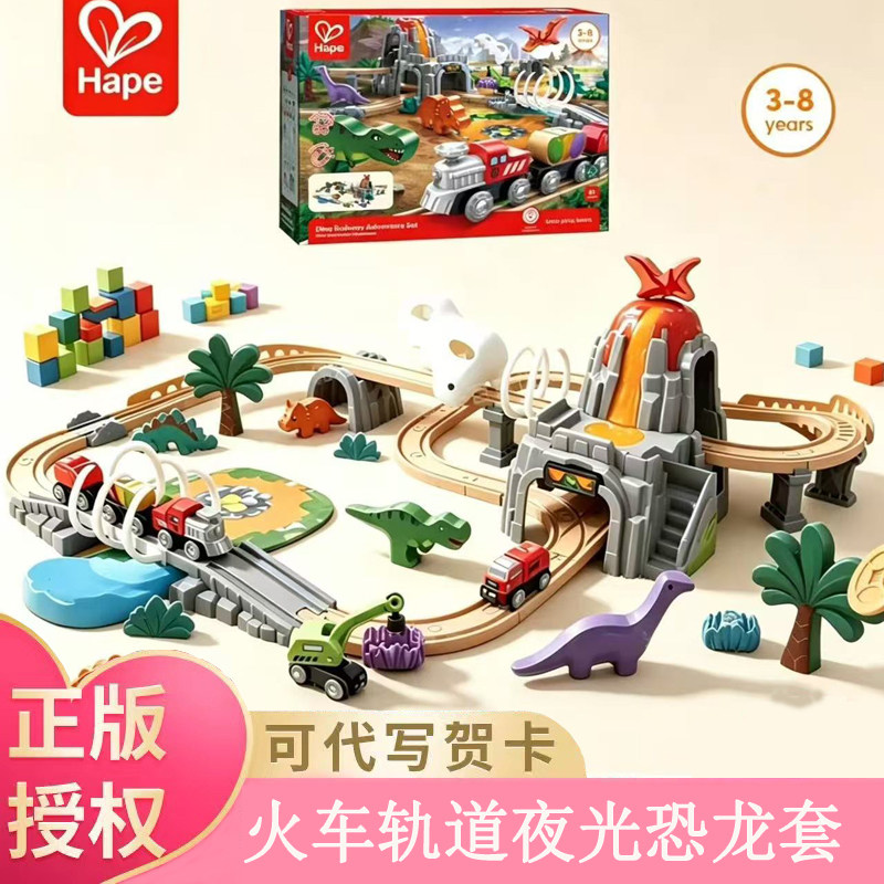 hape夜光恐龙主图木质轨道火车