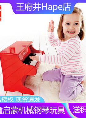 Hape18键钢琴25红黑色儿童机械启蒙木制玩具琴宝宝幼儿益智早教