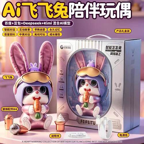 AI智能飞飞兔豆包大模型记忆对话陪伴交流沟通早教故事机儿童玩具