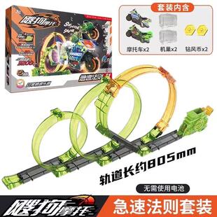 爱动飕狗摩托车急速法则暗夜飞驰金属疆域拼装轨道车男孩礼物玩具