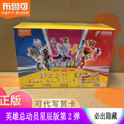 布鲁可益智拼装盲盒积木人玩具