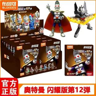 新布鲁可闪耀版 第十二弹原封端盒必出大隐藏12代传说王者奥特之王