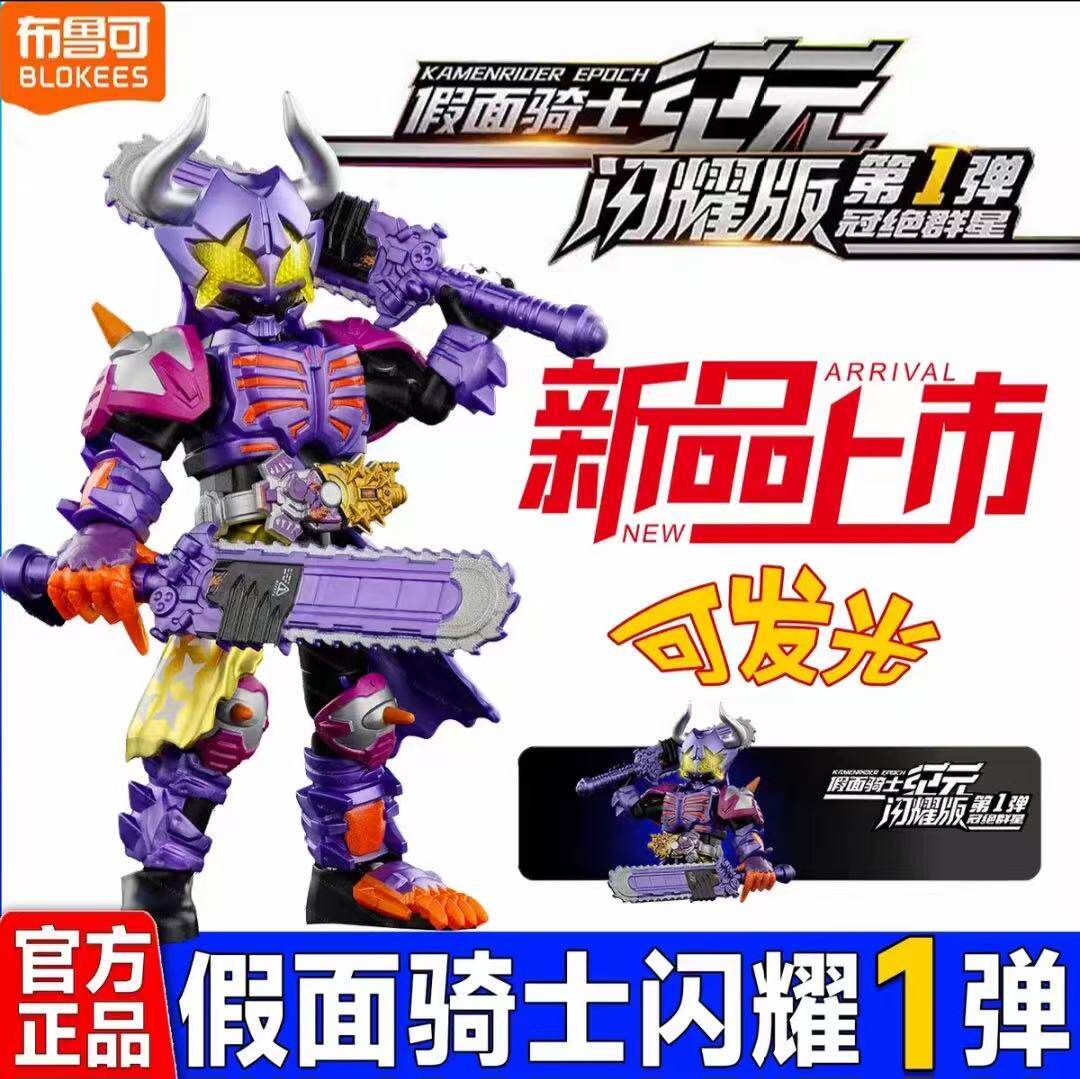 布鲁可闪耀版假面骑士第一代隐藏款套装端盒手办拼装插积木人玩具
