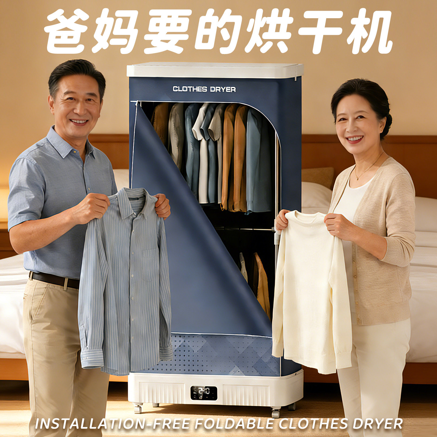 烘干机折叠免安装母亲节礼物送妈妈父亲爸爸实用孝顺长辈老师生日