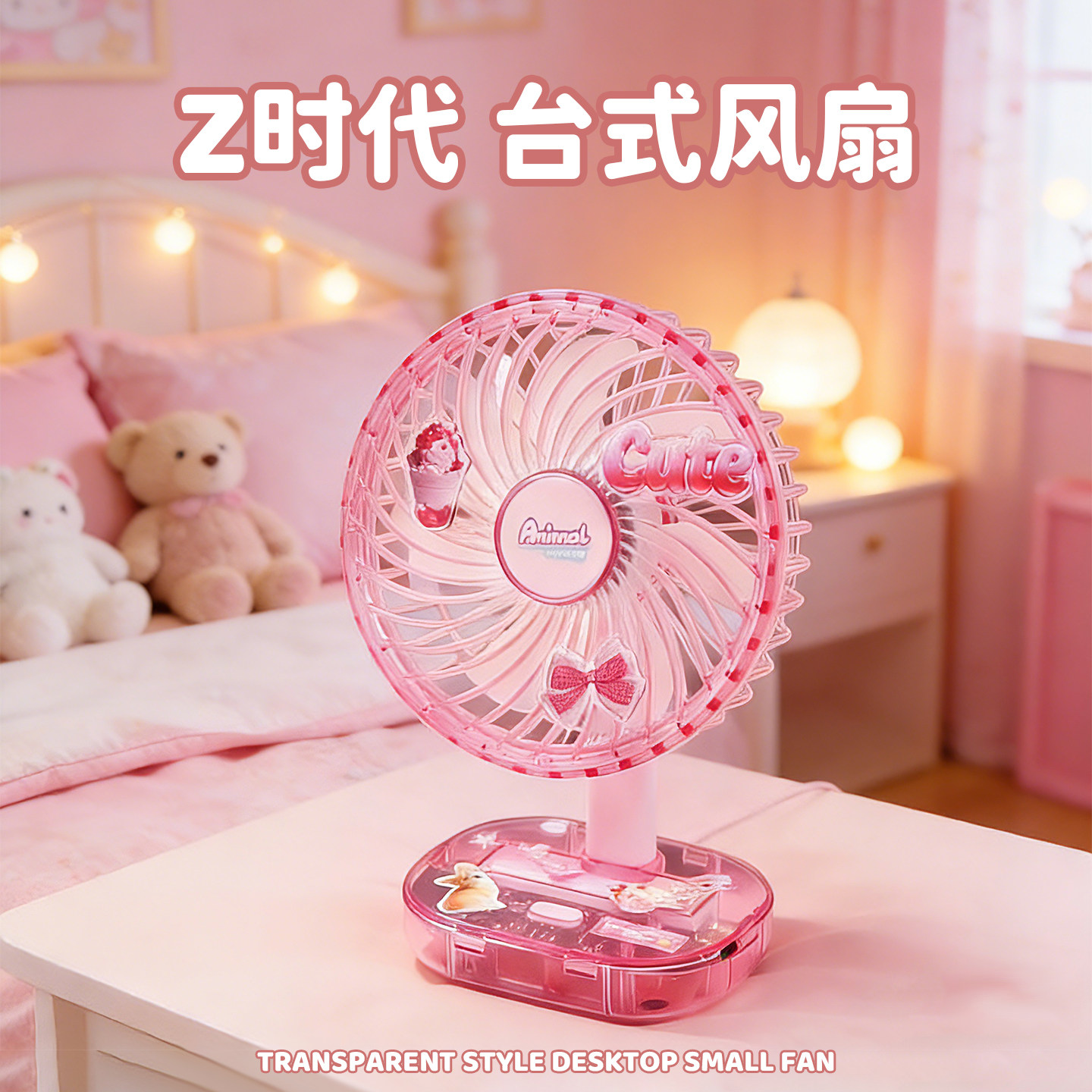 粉色台式小风扇学生宿舍生日礼物送女生闺蜜女孩子朋友520情人节