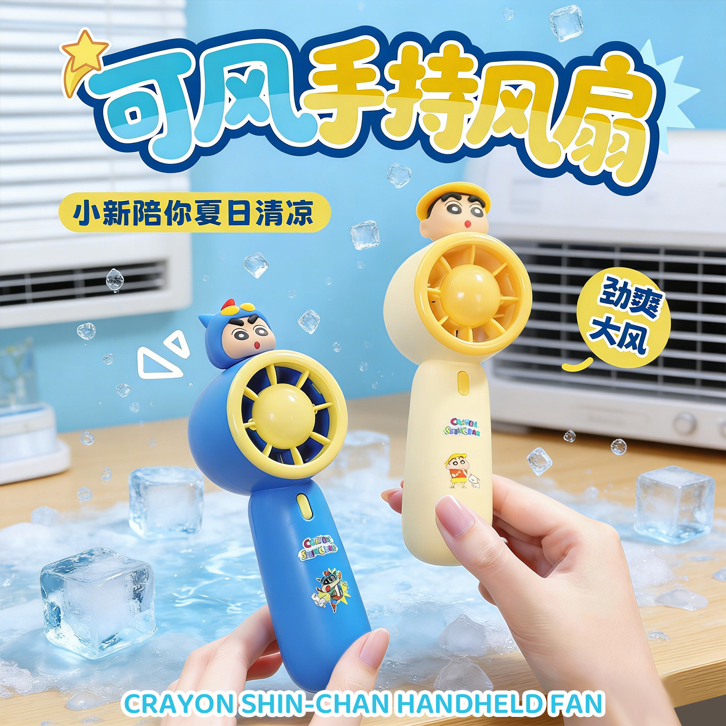 蜡笔小新卡通手持风扇USB充电夏日清凉劲爽大风学生便携小风扇小风扇迷你静音创意宿舍女孩儿童生日礼物女生