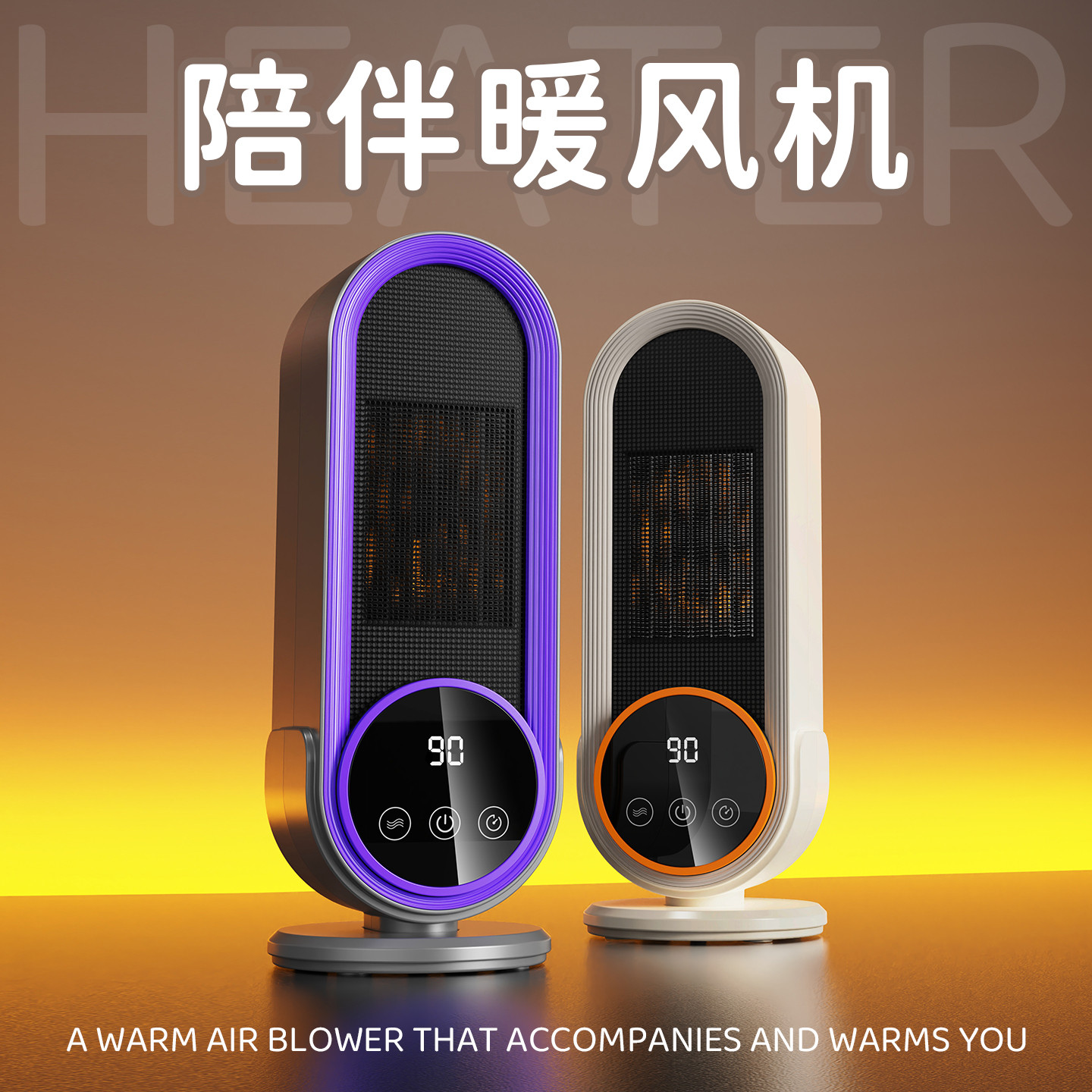 暖风机生日礼物送女友实用的男生