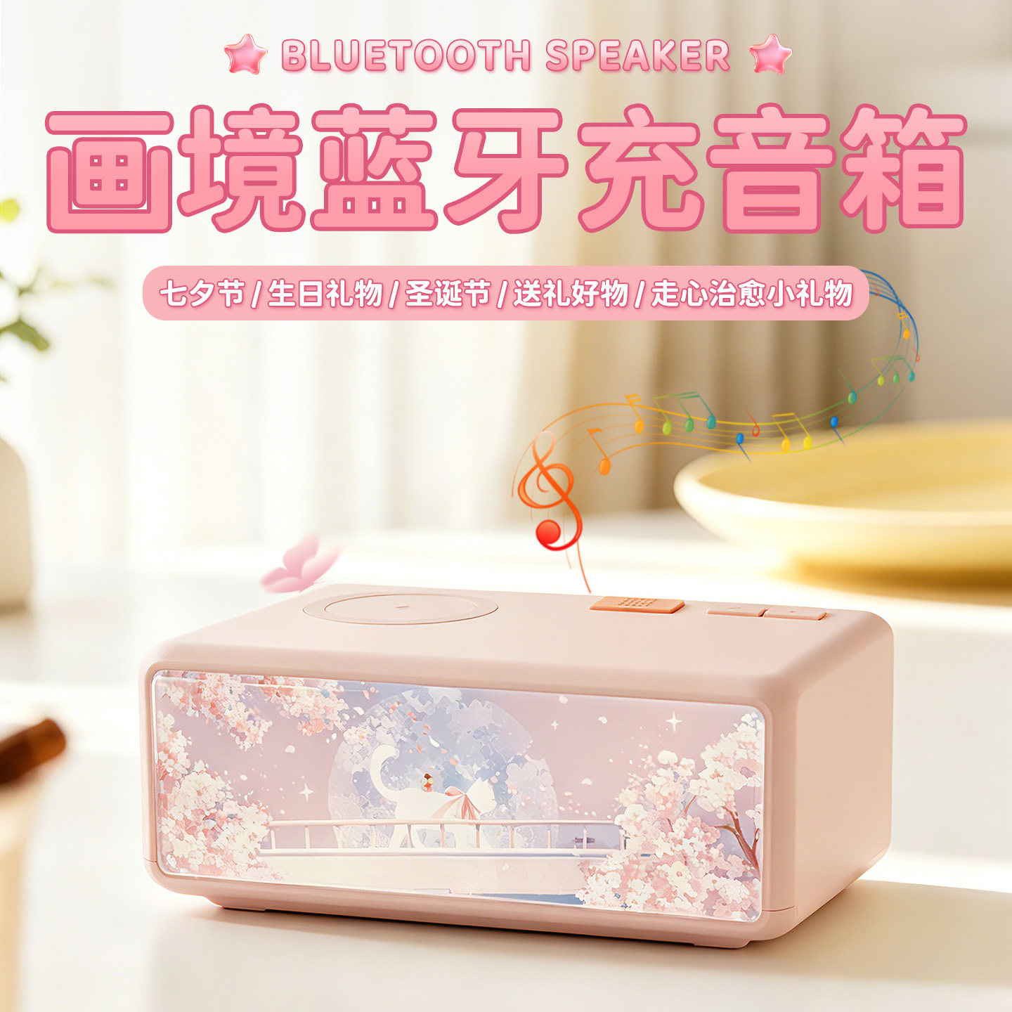 无线充蓝牙音箱实用生日礼物女生闺蜜创意送女朋友七夕情人节浪漫