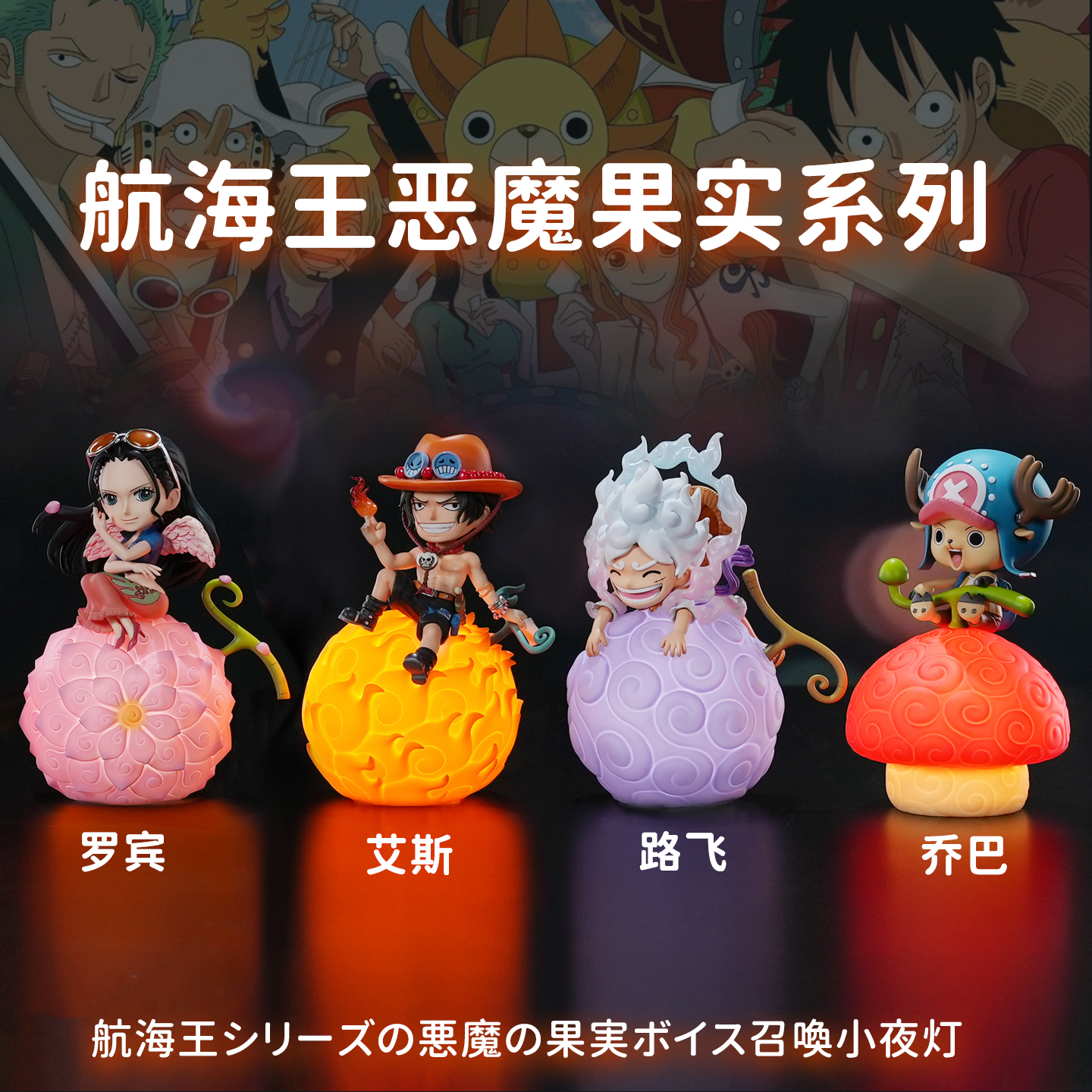 航海王艾斯路飞语音小夜灯手办