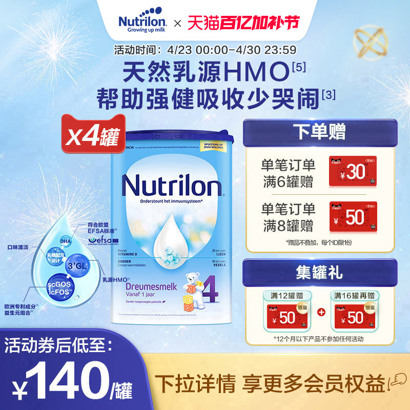 [联系客服]荷兰牛栏原装进口hmo幼儿4段配方奶粉诺优能荷兰版四罐