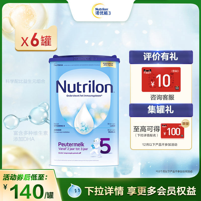 荷兰牛栏5段原装进口hmo幼儿配方奶粉2周岁以上 六罐装