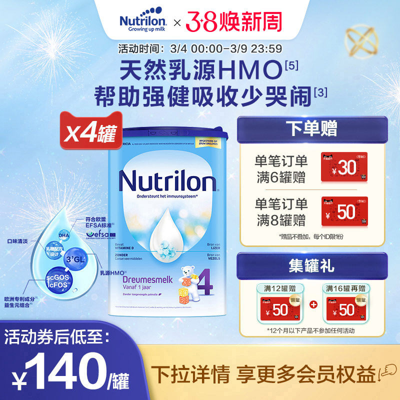 荷兰牛栏原装进口hmo幼儿4段配方奶粉1周岁以上诺优能荷兰版四罐
