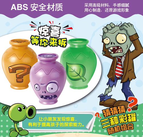 植物大战僵尸惊喜罐盲盒玩具人偶