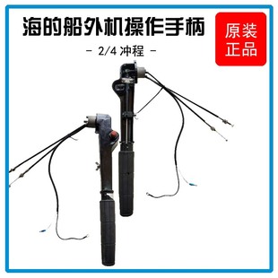 船外机雅马哈海的百胜15马力18匹推进器手柄加速手把改后操总成