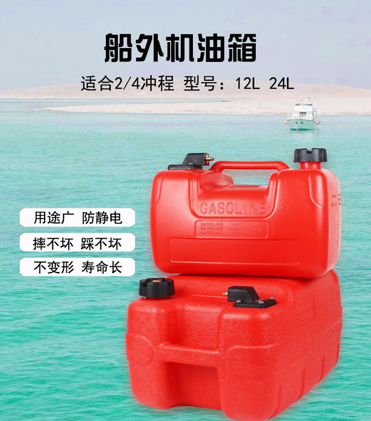 雅马哈船外机12升 24升快艇 发动机油箱油桶海的百胜国产机器