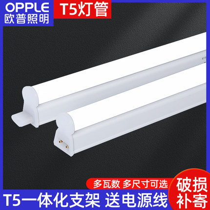 欧普T5一体化灯管支架长条灯日光灯家用商用0.3m0.6m0.9m1m1.2m