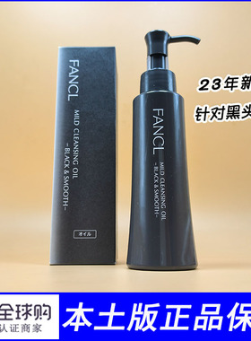 芳柯黑色fancl卸妆油洗面奶二合一温和去黑头fance/fancel/fancle