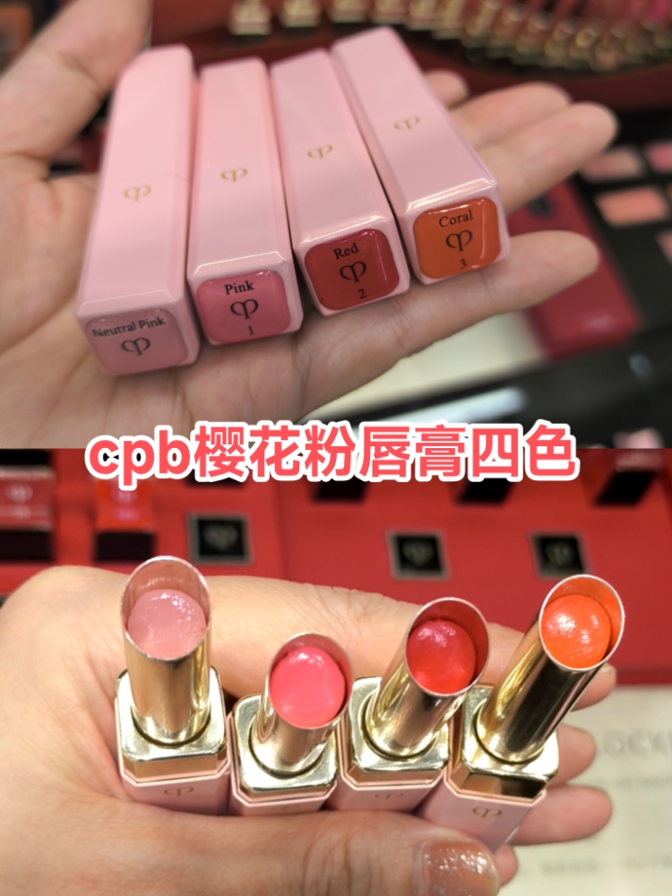 cpb樱花粉润唇膏有色唇膏