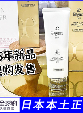 现货日本澳尔滨防晒霜2025年新款elegance隔离清爽不油腻elegence