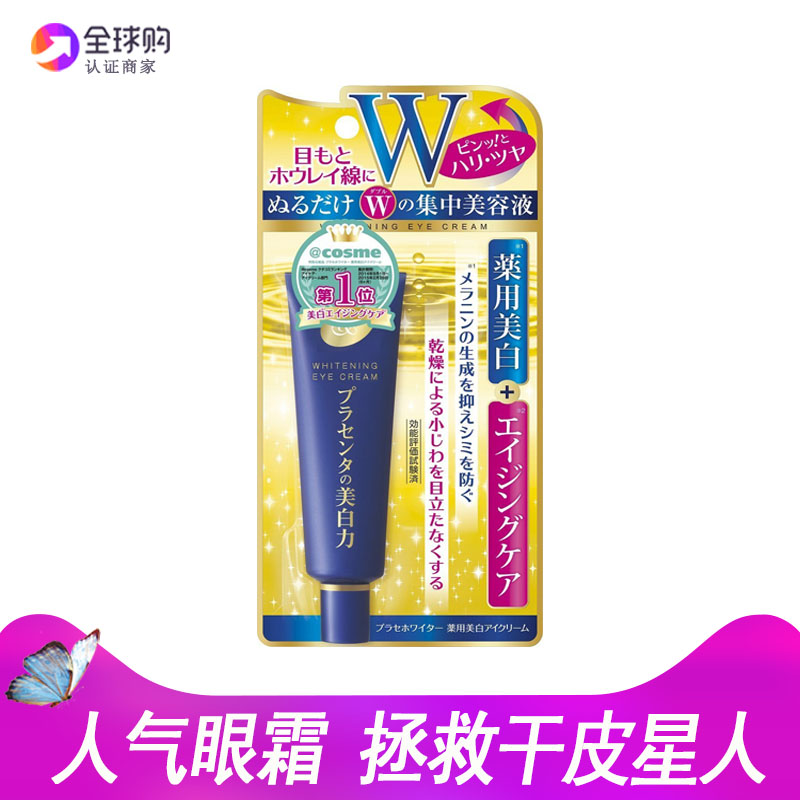 日本明色胎素眼霜女去细纹黑眼圈女士紧致抗皱补水抗衰老保湿30g