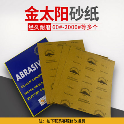 金太阳水砂纸打磨正品汽车砂纸2000目砂纸打磨机木工家具抛光打磨