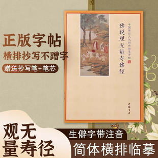 观无量寿经抄写本简体横排硬笔楷书临摹字帖经典抄写描金练字