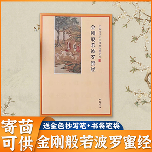简体横排金刚抄经本硬笔楷书临摹字帖金刚般若波罗密多抄写练字