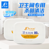 三仕达马桶卫生湿巾80抽盒装 卫生间清洁杀菌湿巾便后清洁湿厕纸巾