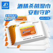 三仕达酒精湿巾乙醇湿巾杀菌湿纸巾清洁卫生湿巾40片带翻盖装