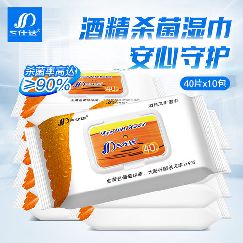 三仕达双效酒精湿巾杀菌40片