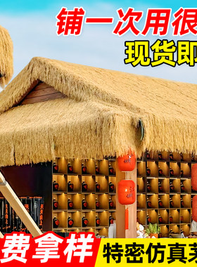 仿真茅草毛草稻草人造人工屋顶草牌装饰草皮粘枯草假草坪塑料景区