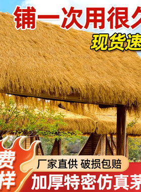 仿真茅草毛草稻草人造人工屋顶草皮粘枯草假草坪草牌装饰塑料景区